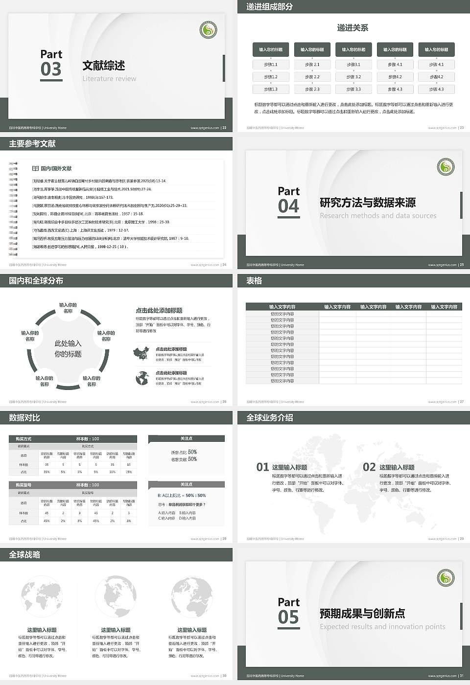 四川中医药高等专科学校硕士研究生/本科生毕业论文答辩/开题报告通用PPT模板下载16:9格式幻灯片预览图4