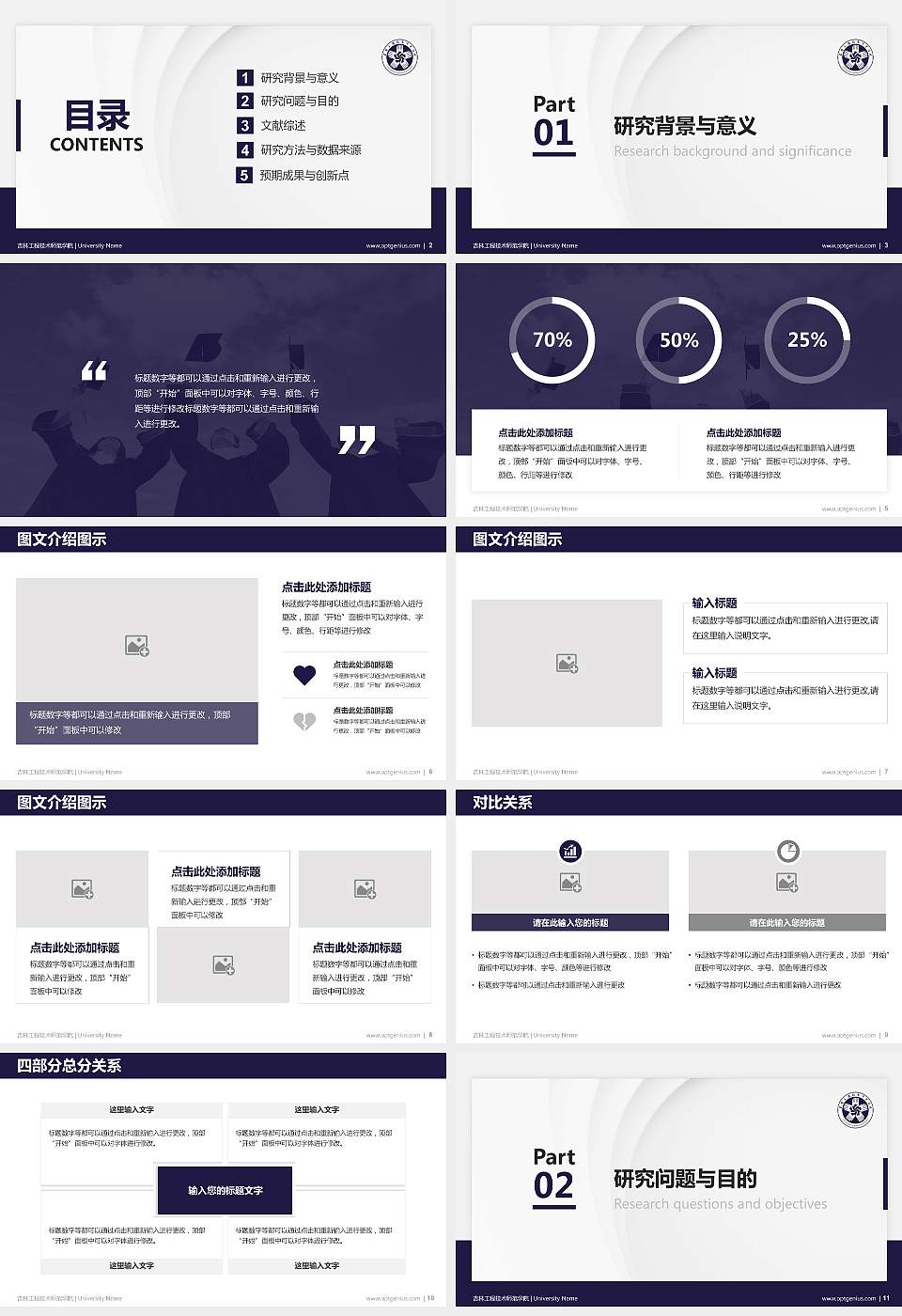 吉林工程技术师范学院硕士研究生/本科生毕业论文答辩/开题报告通用PPT模板下载16:9格式幻灯片预览图2