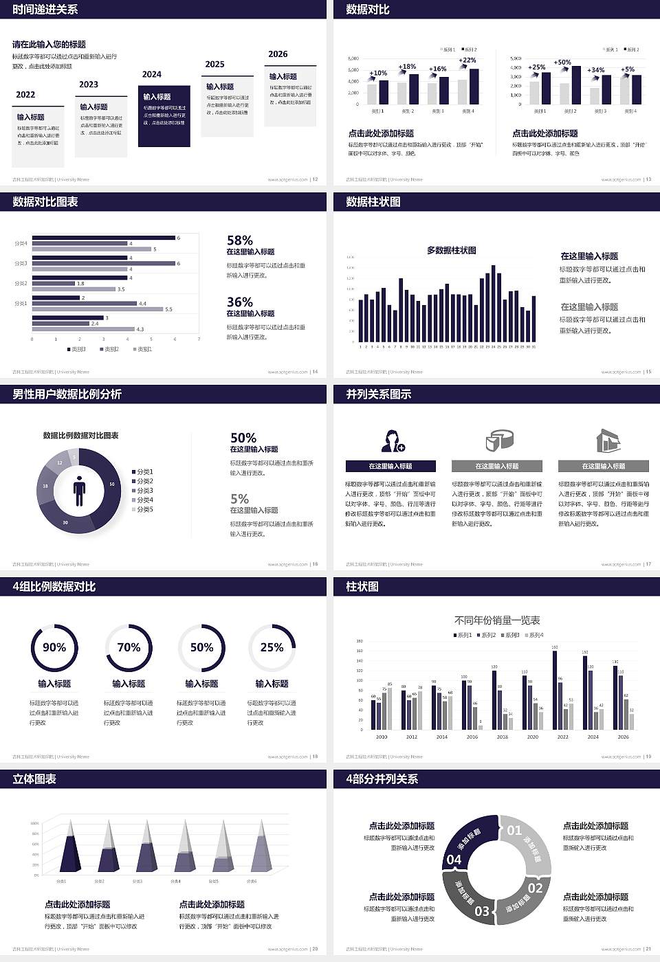 吉林工程技术师范学院硕士研究生/本科生毕业论文答辩/开题报告通用PPT模板下载16:9格式幻灯片预览图3