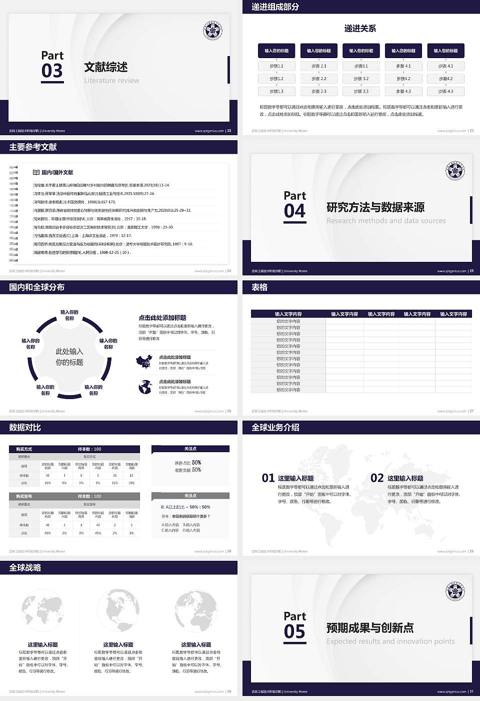 吉林工程技术师范学院硕士研究生/本科生毕业论文答辩/开题报告通用PPT模板下载16:9格式幻灯片预览图4