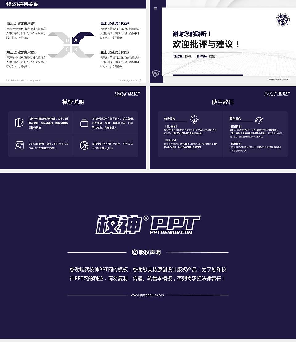 吉林工程技术师范学院硕士研究生/本科生毕业论文答辩/开题报告通用PPT模板下载16:9格式幻灯片预览图5