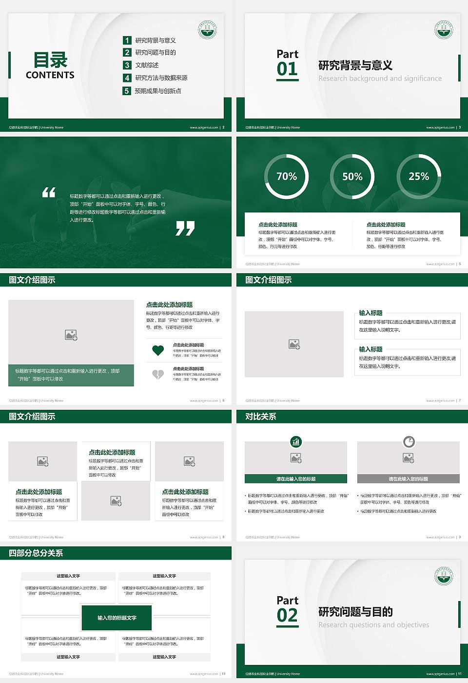 成都农业科技职业学院硕士研究生/本科生毕业论文答辩/开题报告通用PPT模板下载16:9格式幻灯片预览图2