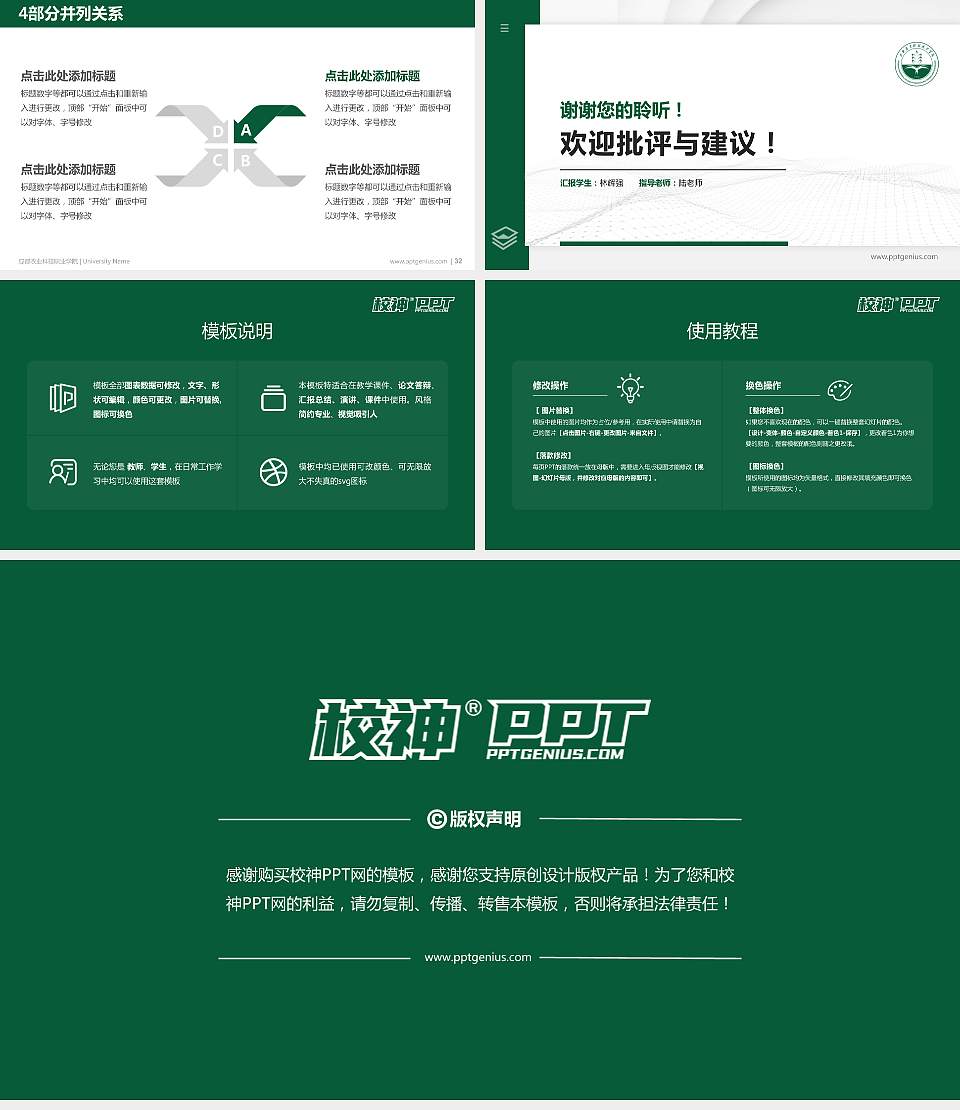 成都农业科技职业学院硕士研究生/本科生毕业论文答辩/开题报告通用PPT模板下载16:9格式幻灯片预览图5