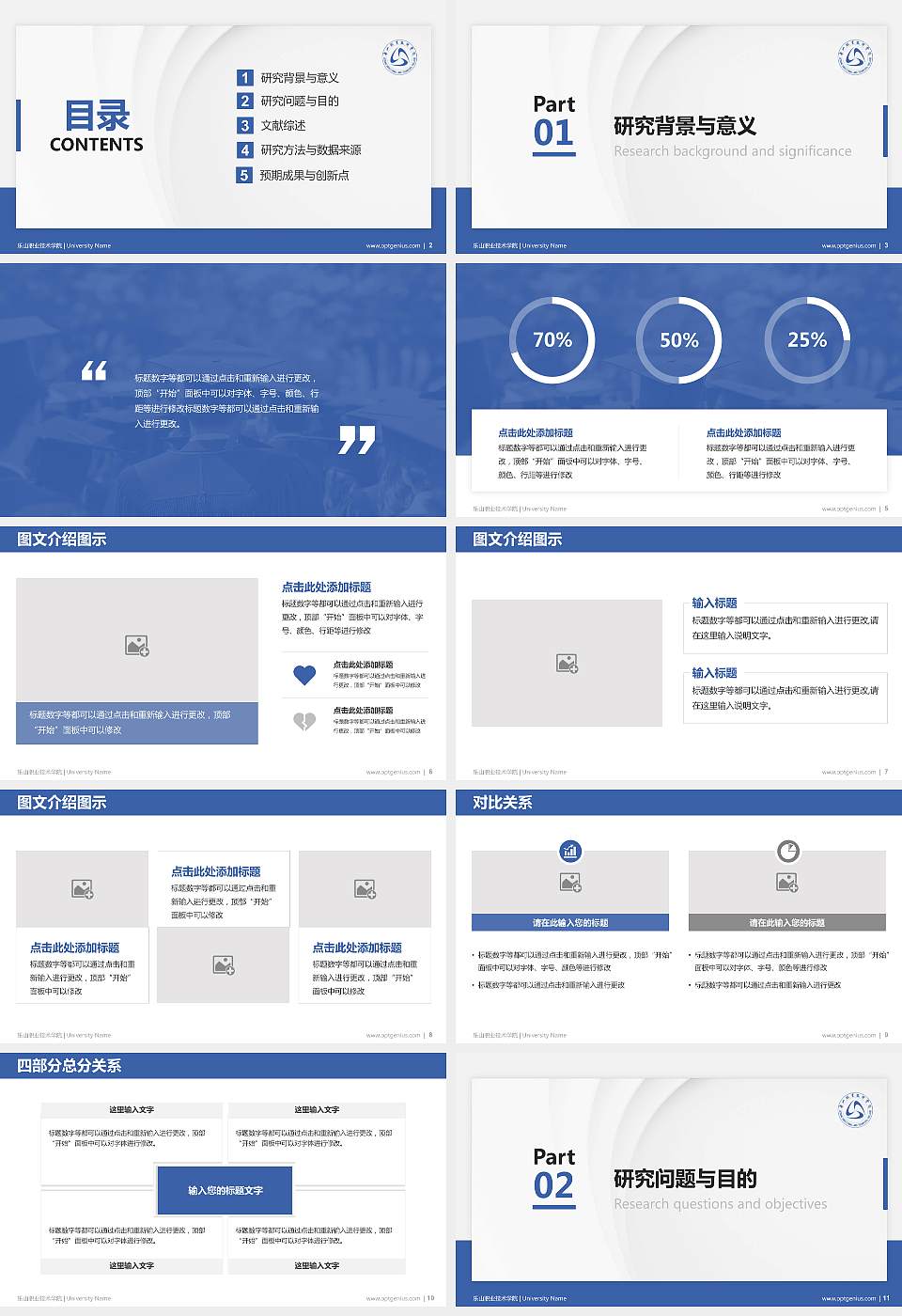 乐山职业技术学院硕士研究生/本科生毕业论文答辩/开题报告通用PPT模板下载16:9格式幻灯片预览图2