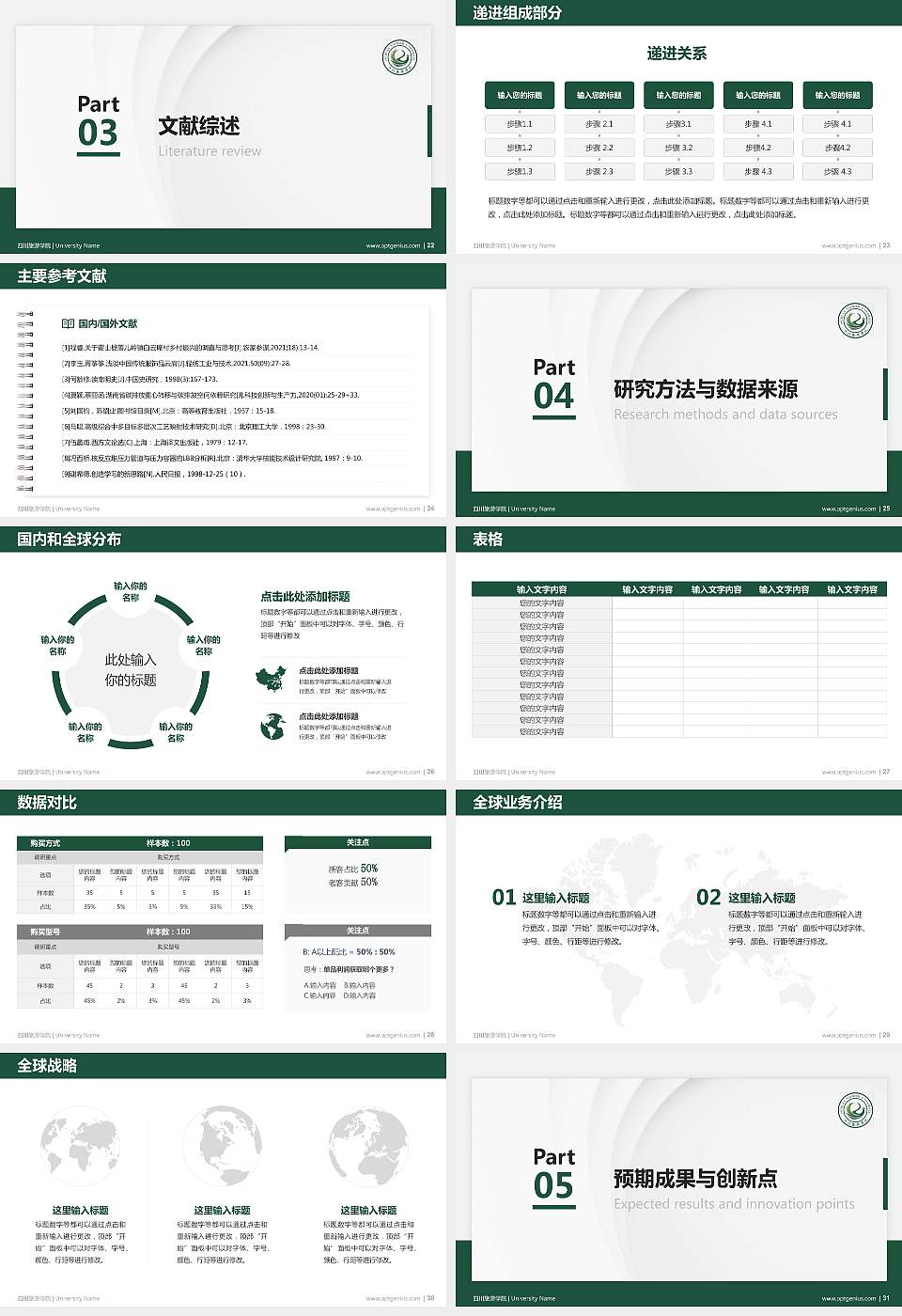 四川旅游学院硕士研究生/本科生毕业论文答辩/开题报告通用PPT模板下载16:9格式幻灯片预览图4