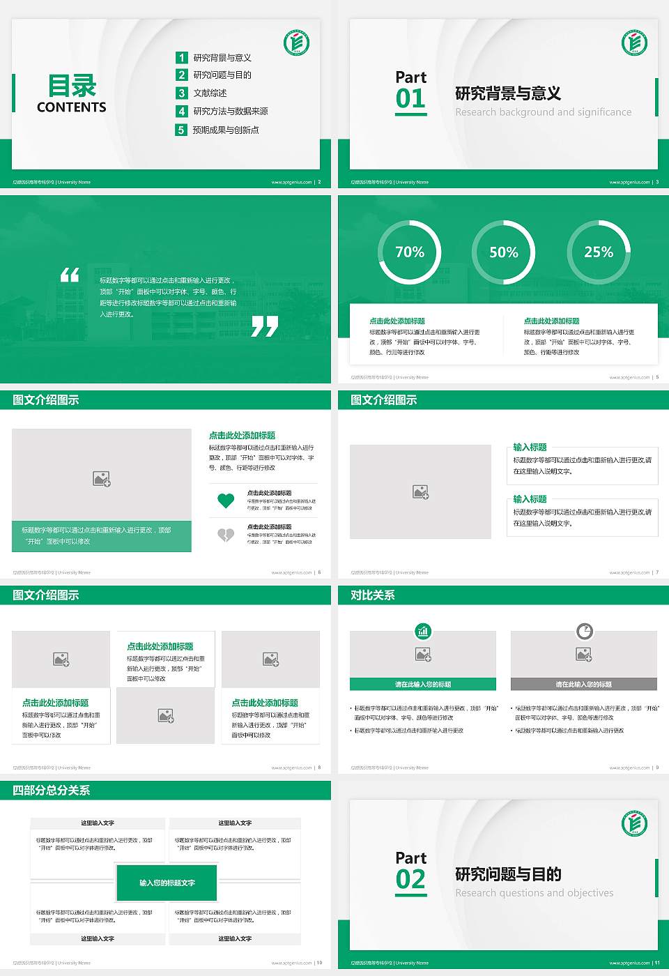 成都纺织高等专科学校硕士研究生/本科生毕业论文答辩/开题报告通用PPT模板下载16:9格式幻灯片预览图2