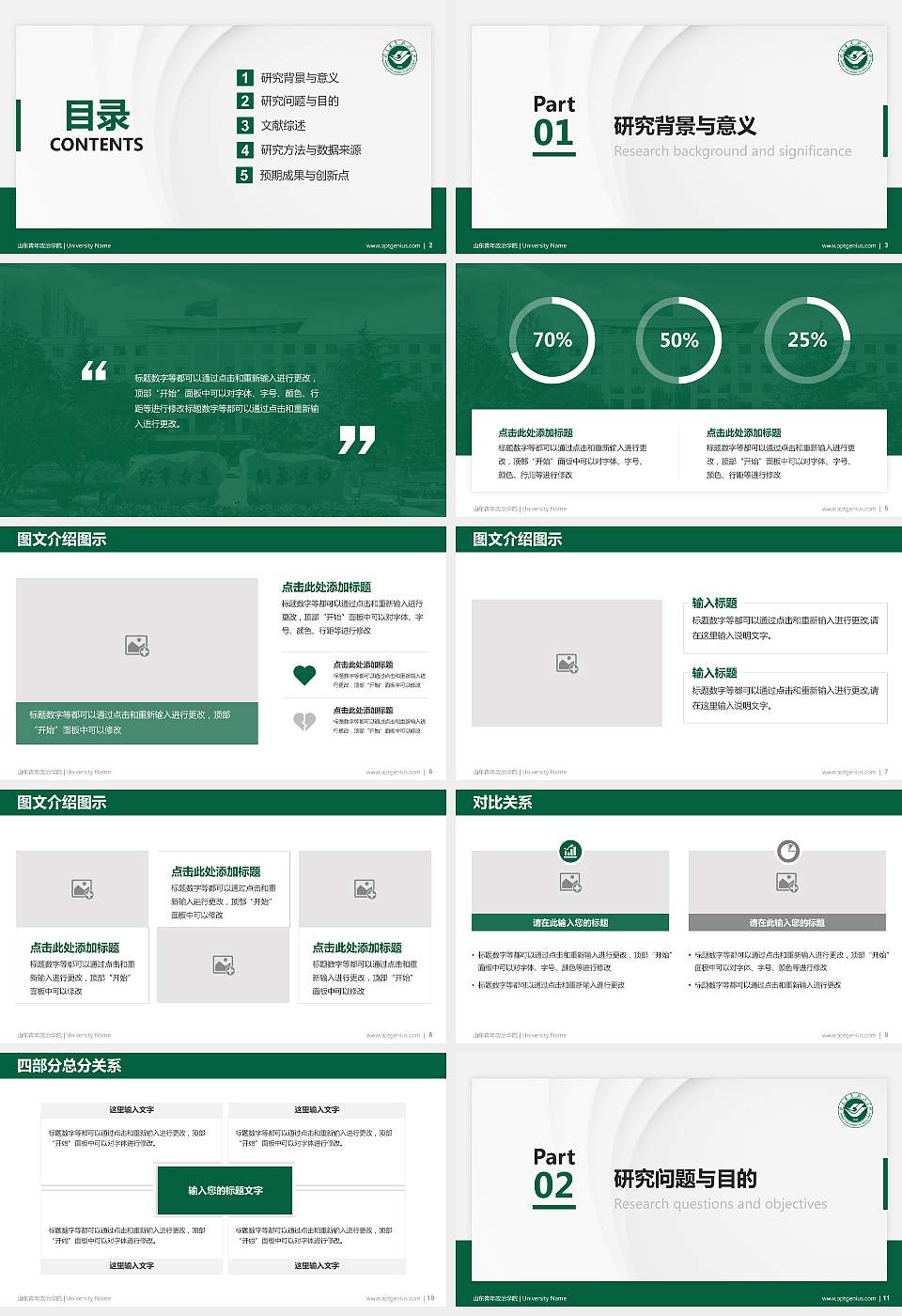 山东青年政治学院硕士研究生/本科生毕业论文答辩/开题报告通用PPT模板下载16:9格式幻灯片预览图2