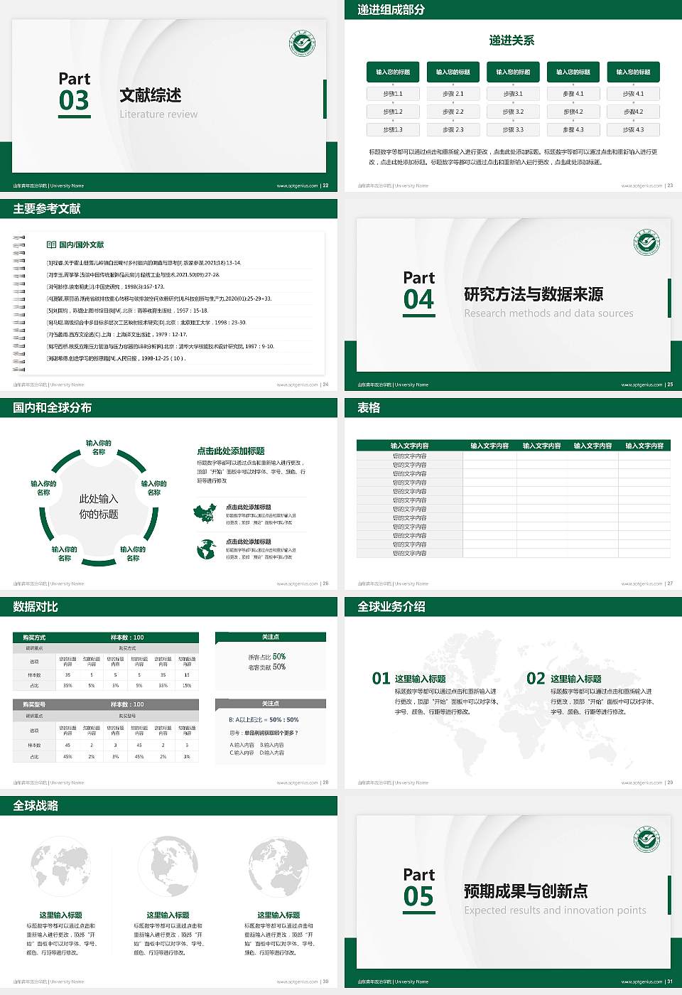 山东青年政治学院硕士研究生/本科生毕业论文答辩/开题报告通用PPT模板下载16:9格式幻灯片预览图4