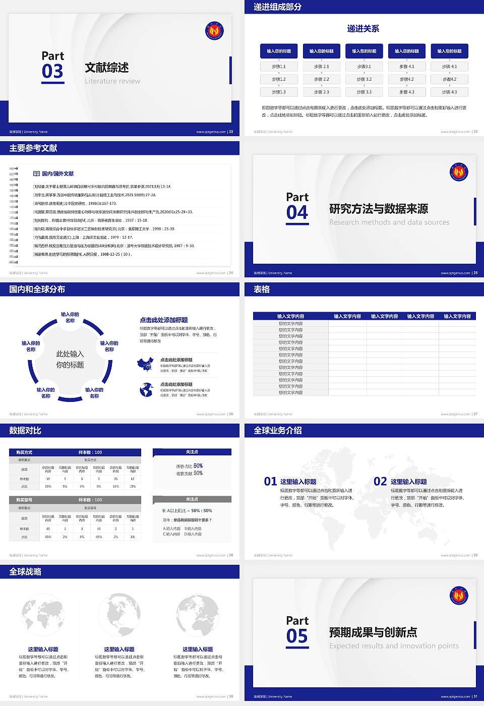 滨州学院硕士研究生/本科生毕业论文答辩/开题报告通用PPT模板下载16:9格式幻灯片预览图4