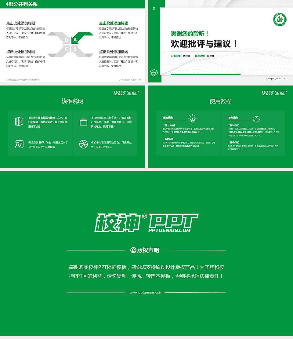 安徽林业职业技术学院硕士研究生/本科生毕业论文答辩/开题报告通用PPT模板下载16:9格式幻灯片预览图5