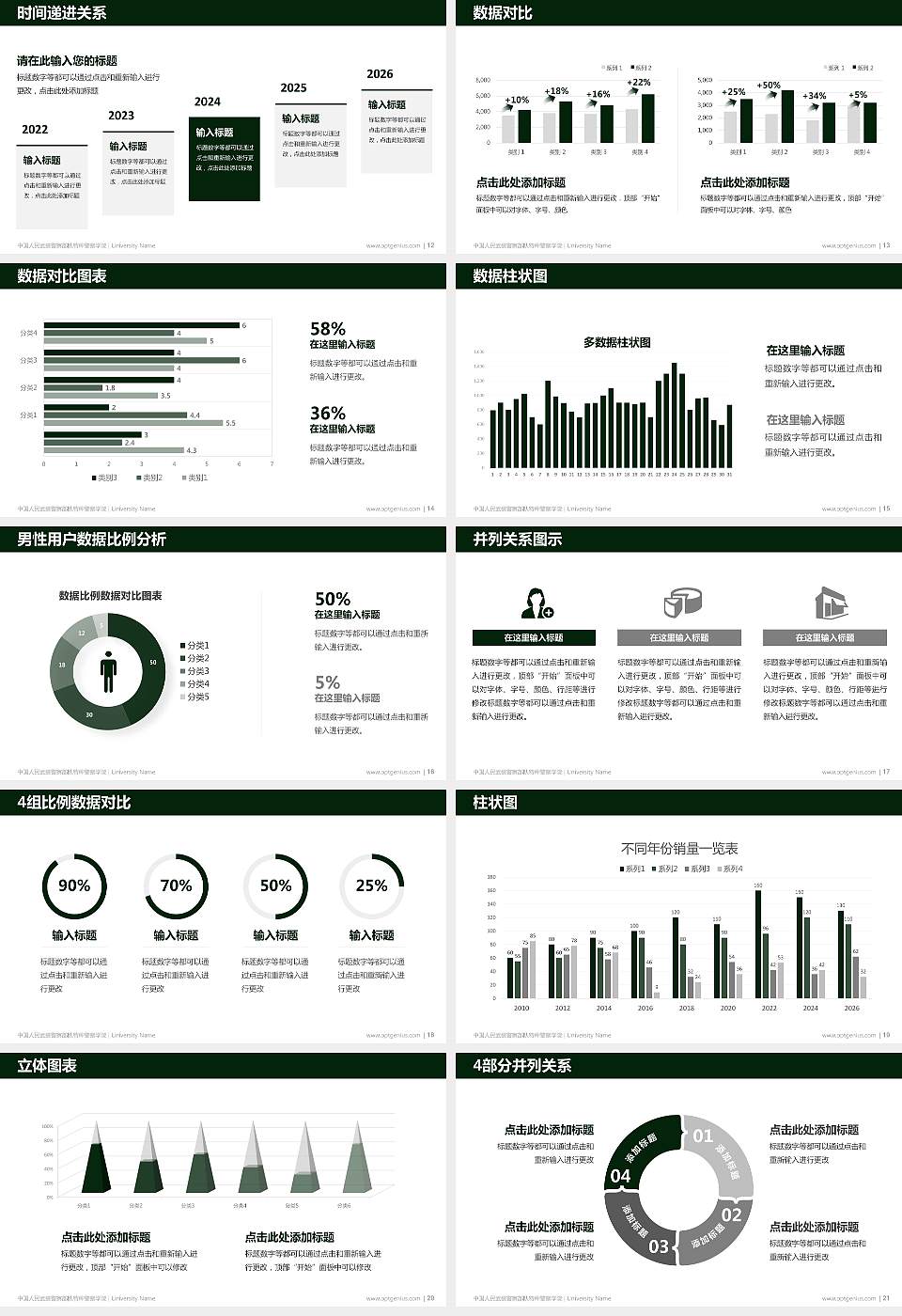 中国人民武装警察部队特种警察学院硕士研究生/本科生毕业论文答辩/开题报告通用PPT模板下载16:9格式幻灯片预览图3