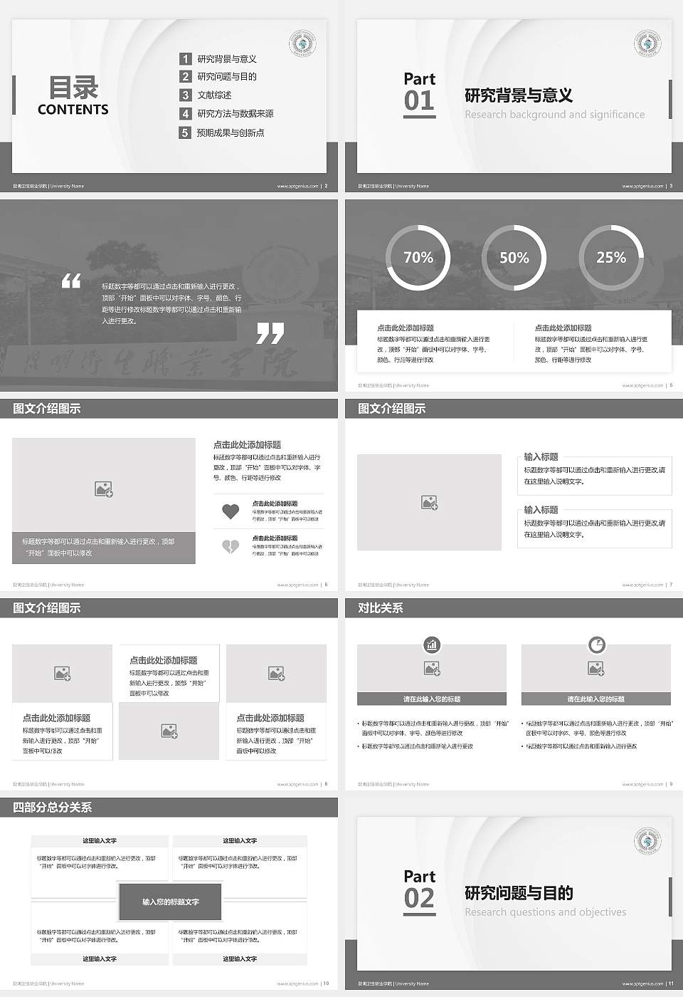 昆明卫生职业学院硕士研究生/本科生毕业论文答辩/开题报告通用PPT模板下载16:9格式幻灯片预览图2
