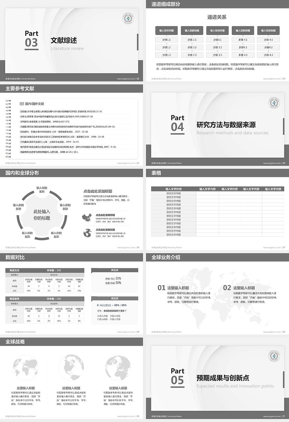 昆明卫生职业学院硕士研究生/本科生毕业论文答辩/开题报告通用PPT模板下载16:9格式幻灯片预览图4