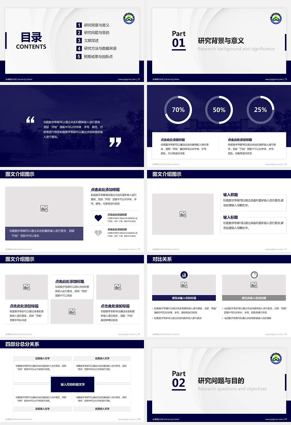台湾联合大学硕士研究生/本科生毕业论文答辩/开题报告通用PPT模板下载16:9格式幻灯片预览图2