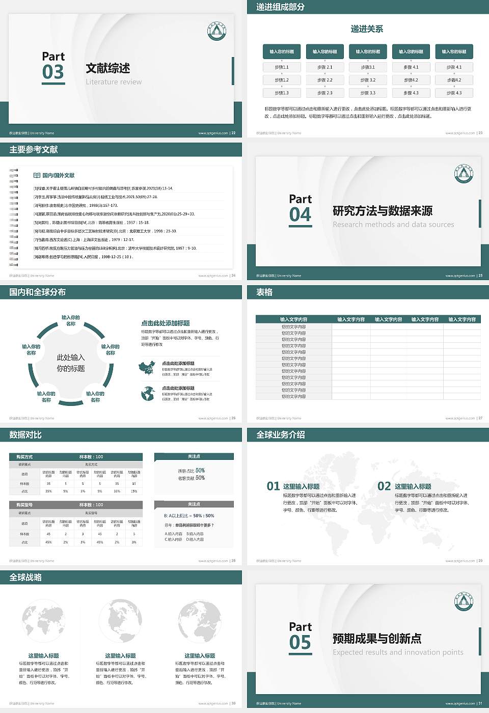 保山职业学院硕士研究生/本科生毕业论文答辩/开题报告通用PPT模板下载16:9格式幻灯片预览图4