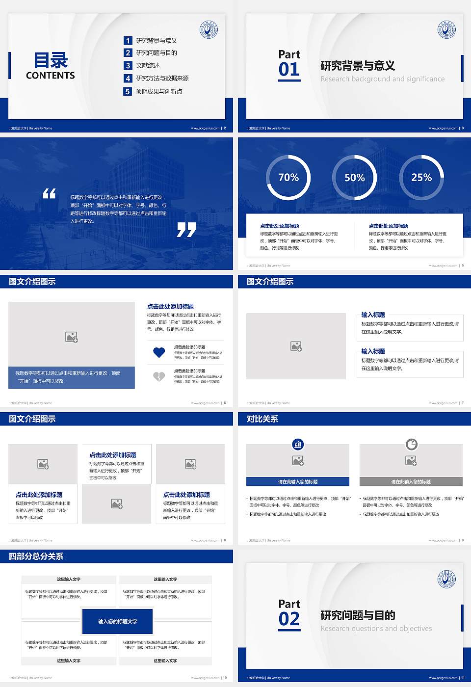 北京联合大学硕士研究生/本科生毕业论文答辩/开题报告通用PPT模板下载16:9格式幻灯片预览图2