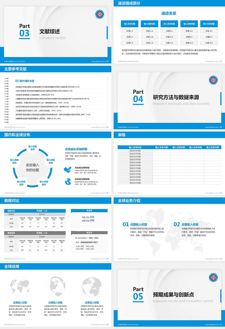 长春光华学院硕士研究生/本科生毕业论文答辩/开题报告通用PPT模板下载16:9格式幻灯片预览图4