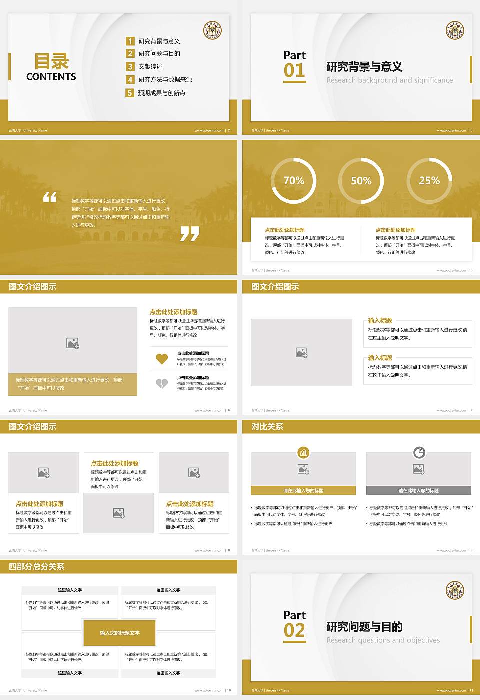 台湾大学硕士研究生/本科生毕业论文答辩/开题报告通用PPT模板下载16:9格式幻灯片预览图2