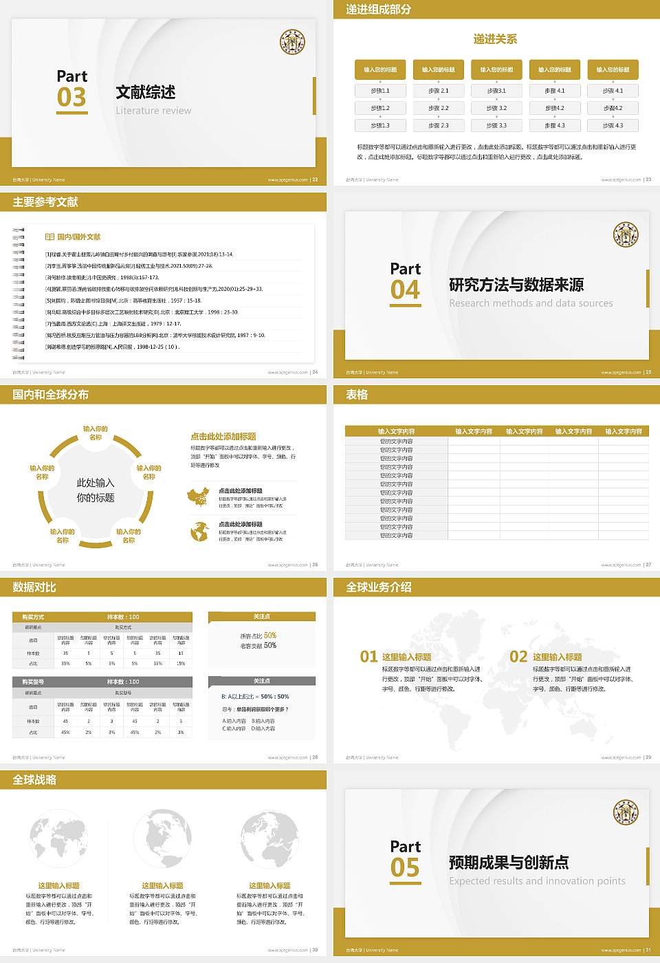 台湾大学硕士研究生/本科生毕业论文答辩/开题报告通用PPT模板下载16:9格式幻灯片预览图4