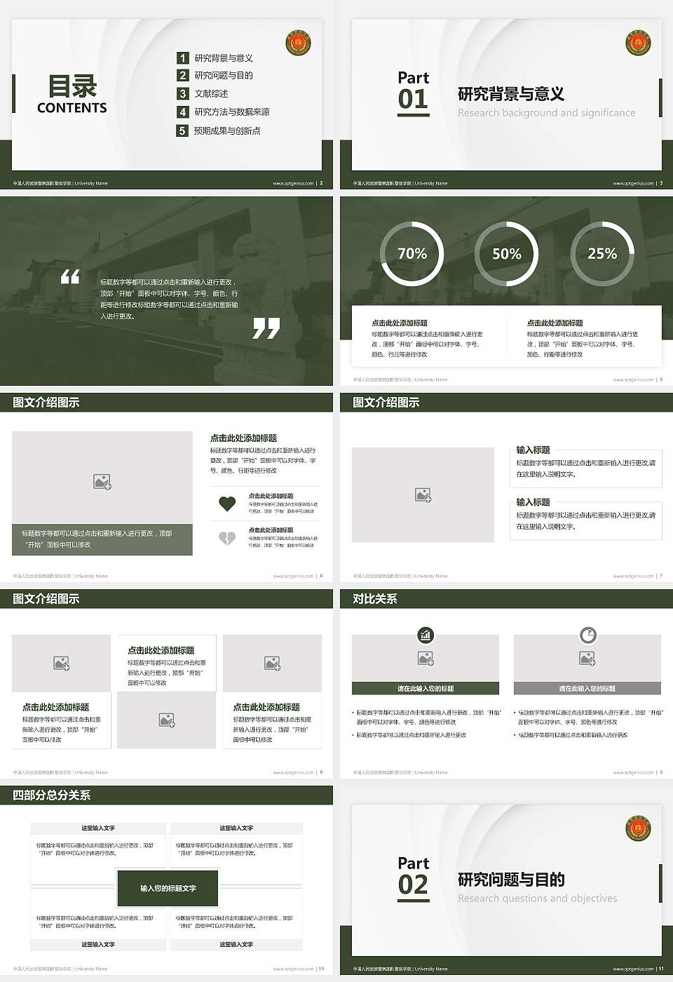 中国人民武装警察部队警官学院硕士研究生/本科生毕业论文答辩/开题报告通用PPT模板下载16:9格式幻灯片预览图2