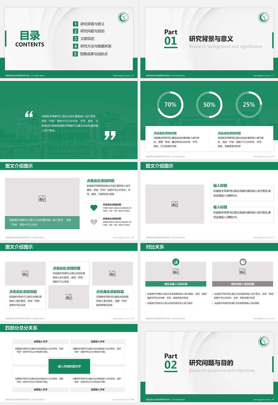 西昌民族幼儿师范高等专科学校硕士研究生/本科生毕业论文答辩/开题报告通用PPT模板下载16:9格式幻灯片预览图2