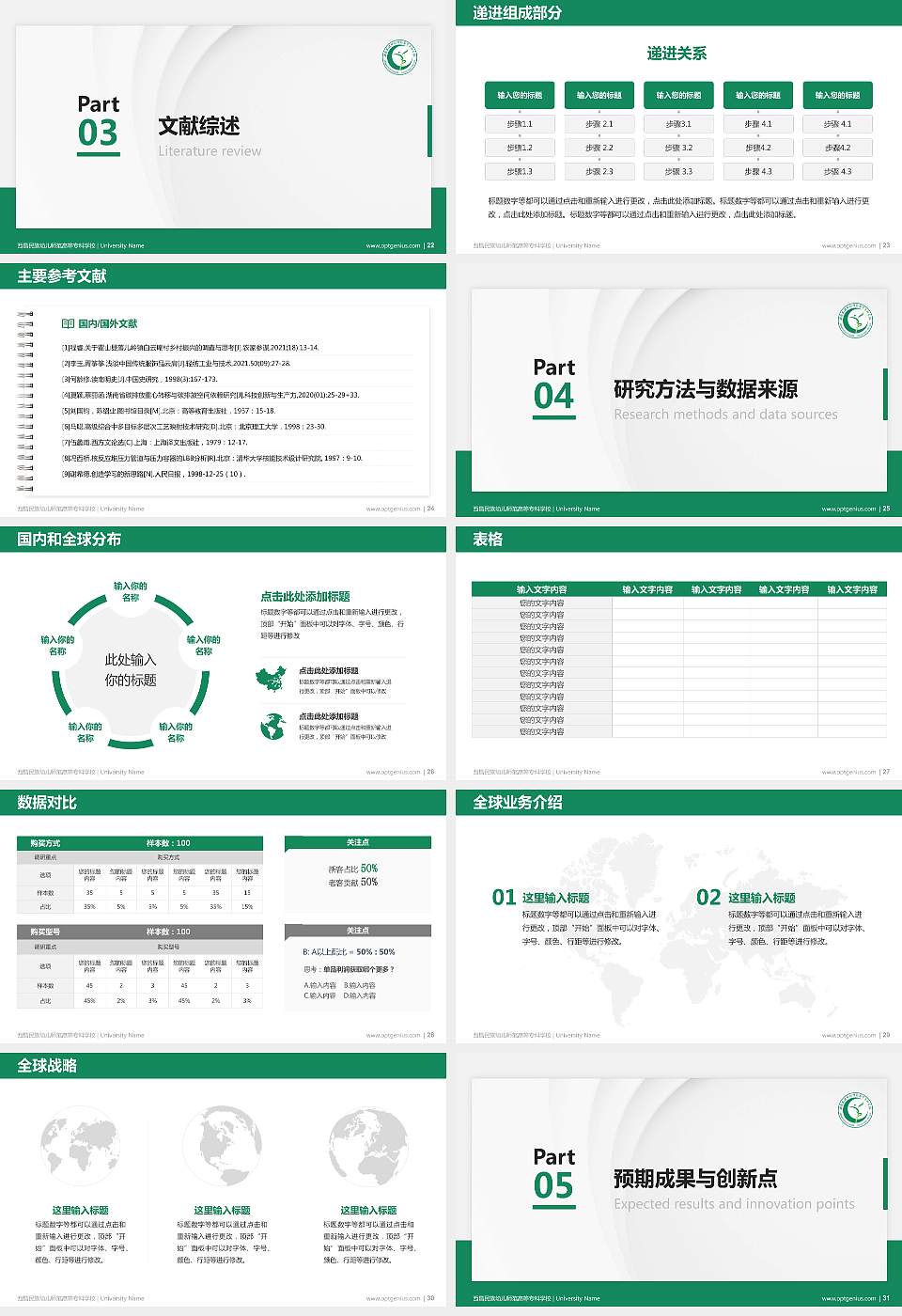 西昌民族幼儿师范高等专科学校硕士研究生/本科生毕业论文答辩/开题报告通用PPT模板下载16:9格式幻灯片预览图4