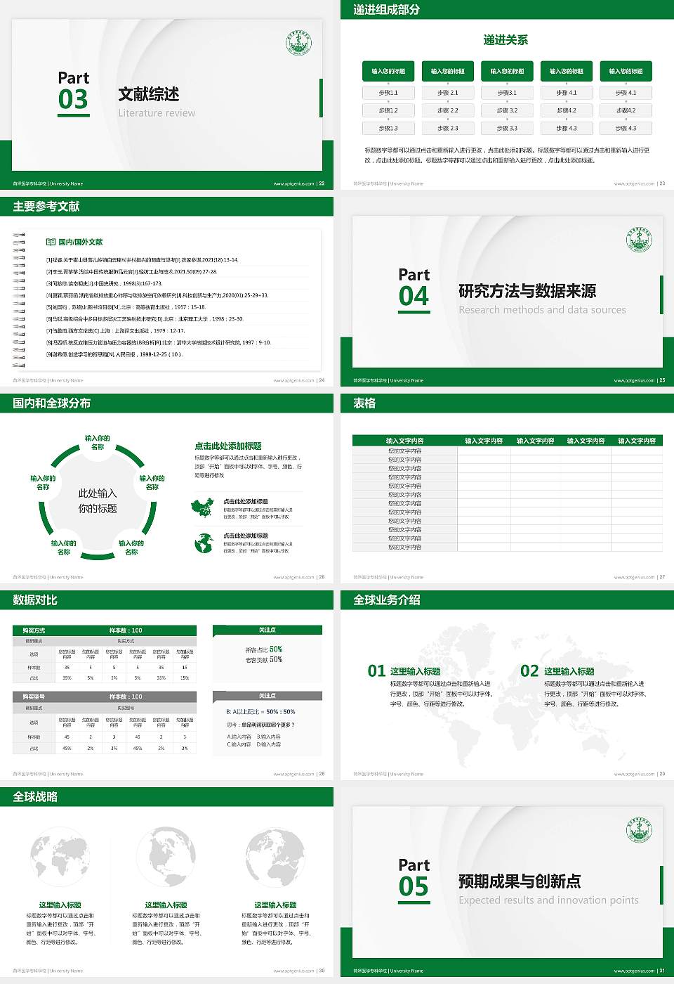 菏泽医学专科学校硕士研究生/本科生毕业论文答辩/开题报告通用PPT模板下载16:9格式幻灯片预览图4