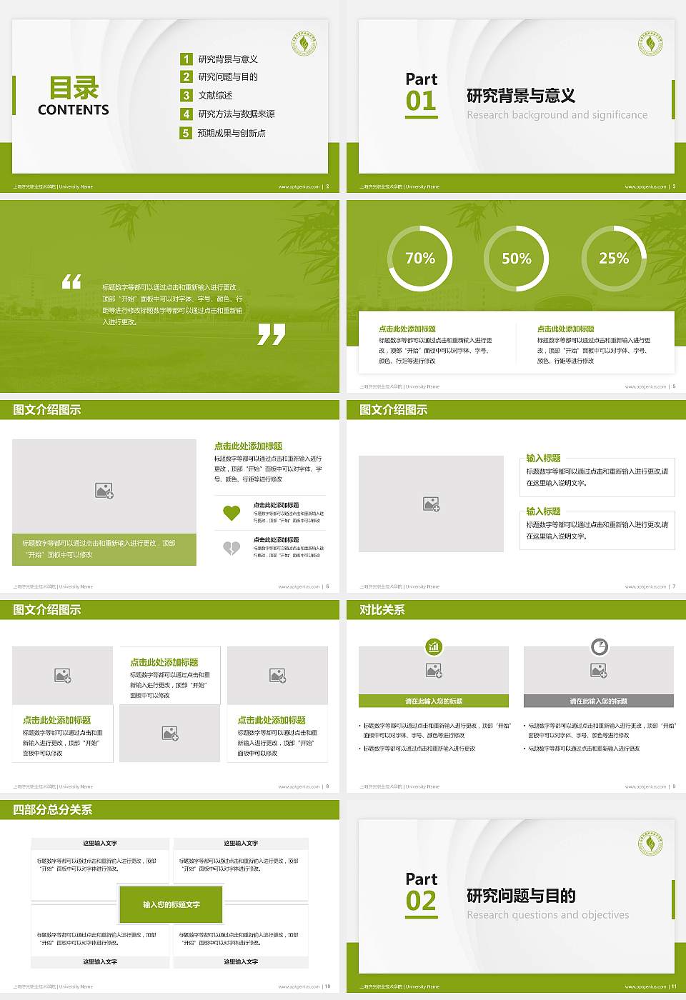 上海济光职业技术学院硕士研究生/本科生毕业论文答辩/开题报告通用PPT模板下载16:9格式幻灯片预览图2