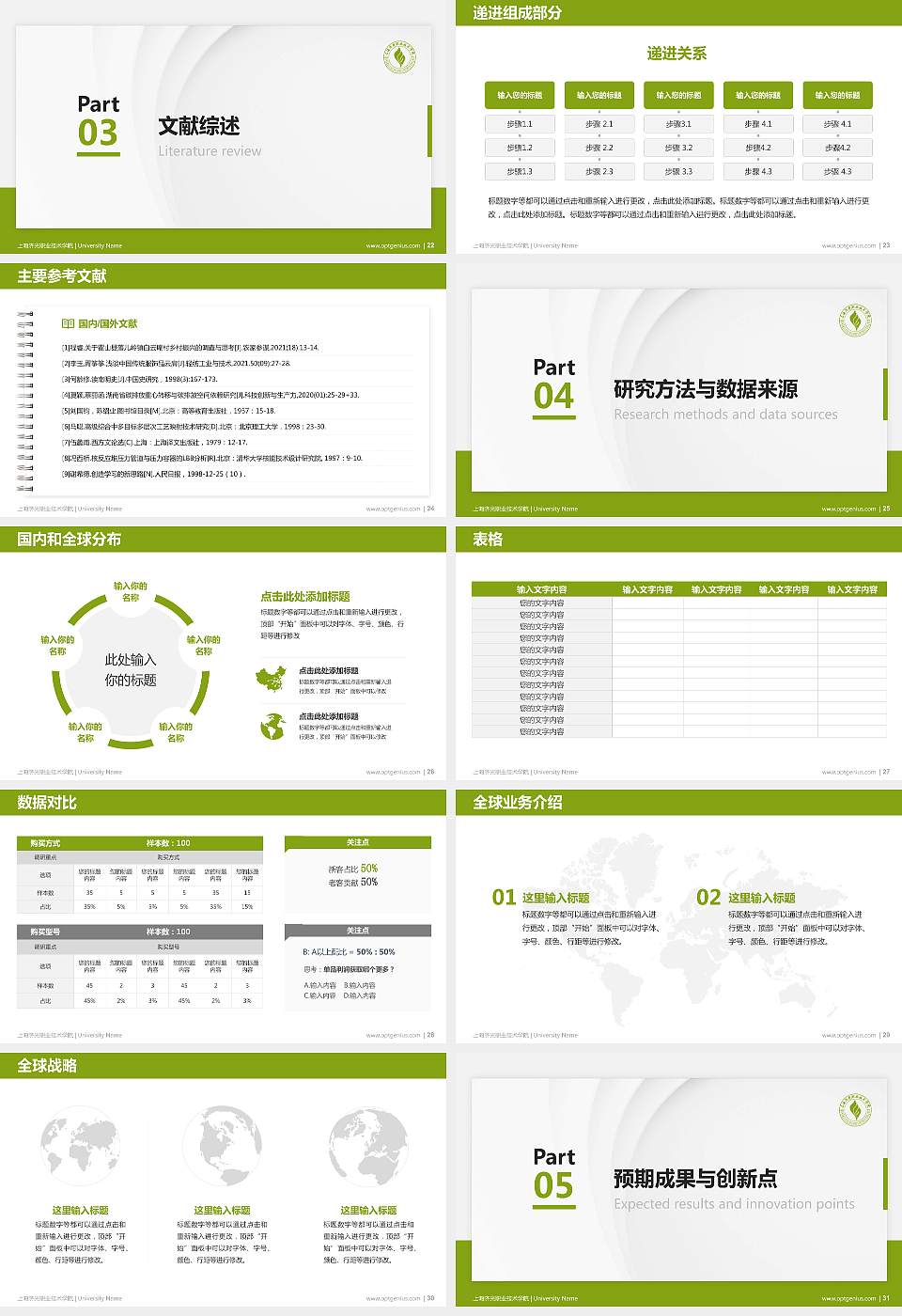 上海济光职业技术学院硕士研究生/本科生毕业论文答辩/开题报告通用PPT模板下载16:9格式幻灯片预览图4