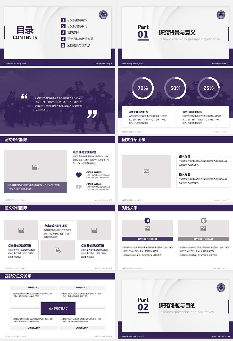 山东警察学院硕士研究生/本科生毕业论文答辩/开题报告通用PPT模板下载16:9格式幻灯片预览图2