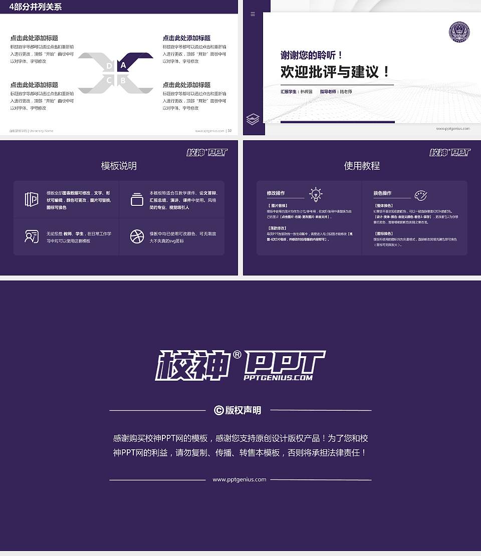 山东警察学院硕士研究生/本科生毕业论文答辩/开题报告通用PPT模板下载16:9格式幻灯片预览图5