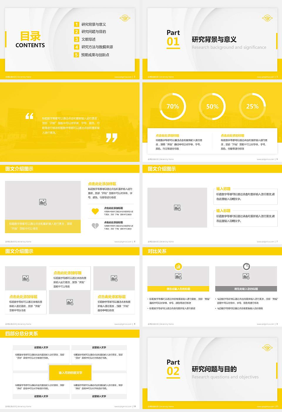 台湾长庚大学硕士研究生/本科生毕业论文答辩/开题报告通用PPT模板下载16:9格式幻灯片预览图2