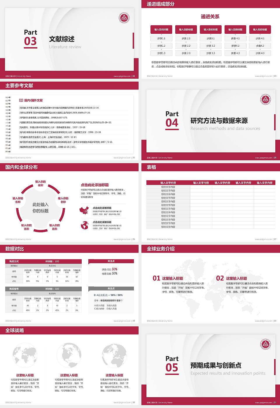 安徽工程大学硕士研究生/本科生毕业论文答辩/开题报告通用PPT模板下载16:9格式幻灯片预览图4