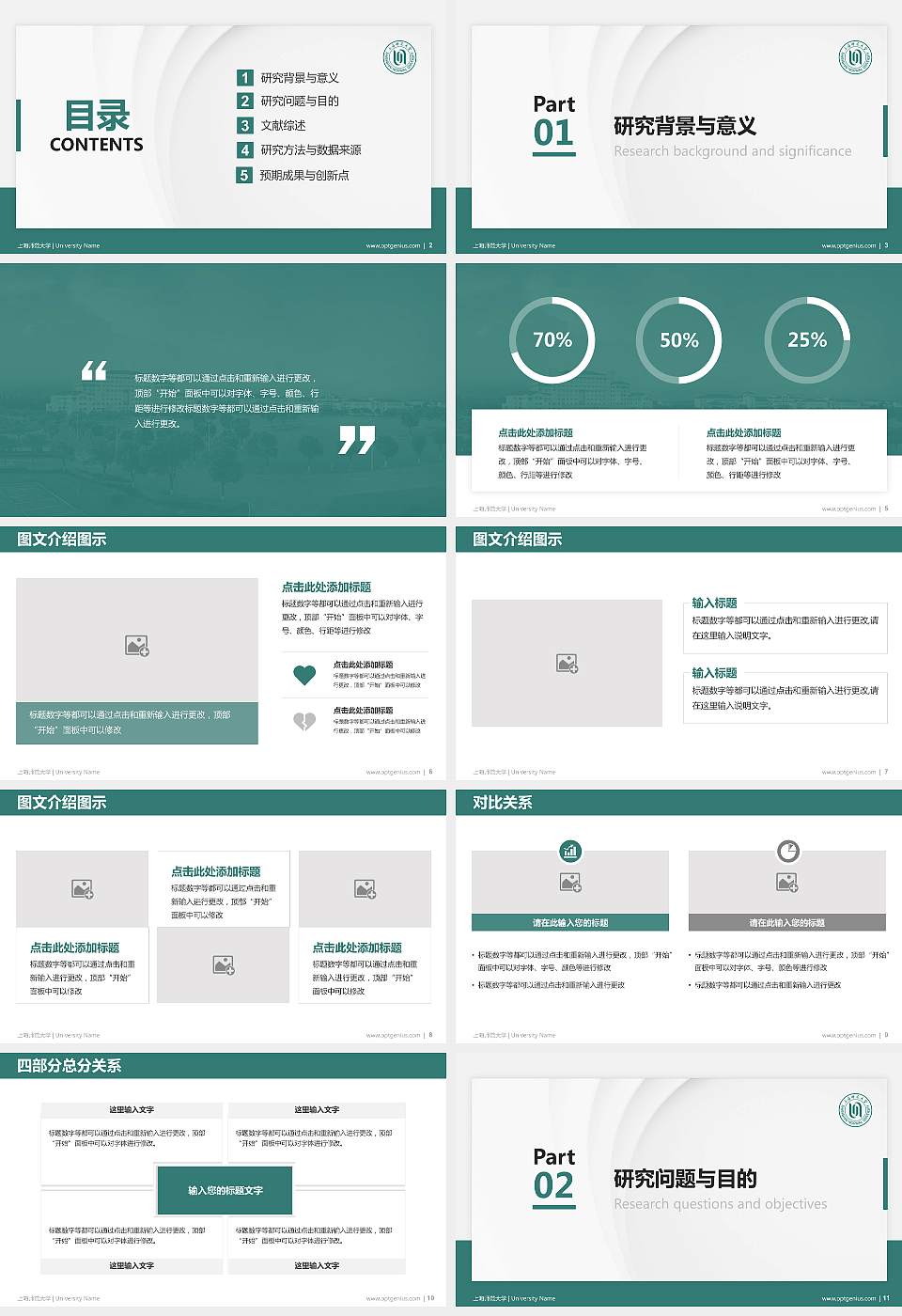 上海师范大学硕士研究生/本科生毕业论文答辩/开题报告通用PPT模板下载16:9格式幻灯片预览图2
