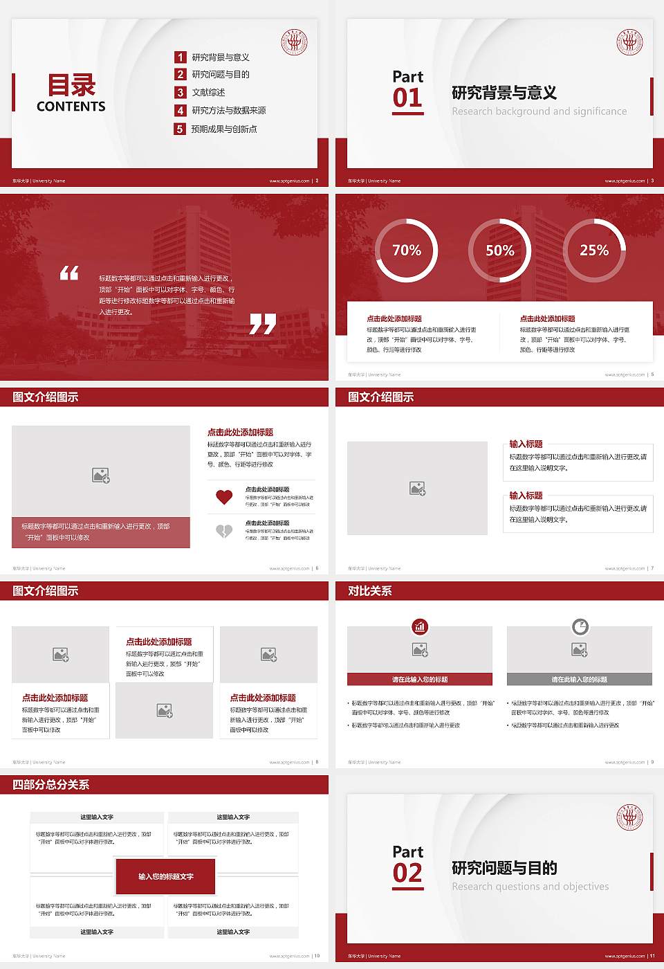 东华大学硕士研究生/本科生毕业论文答辩/开题报告通用PPT模板下载16:9格式幻灯片预览图2