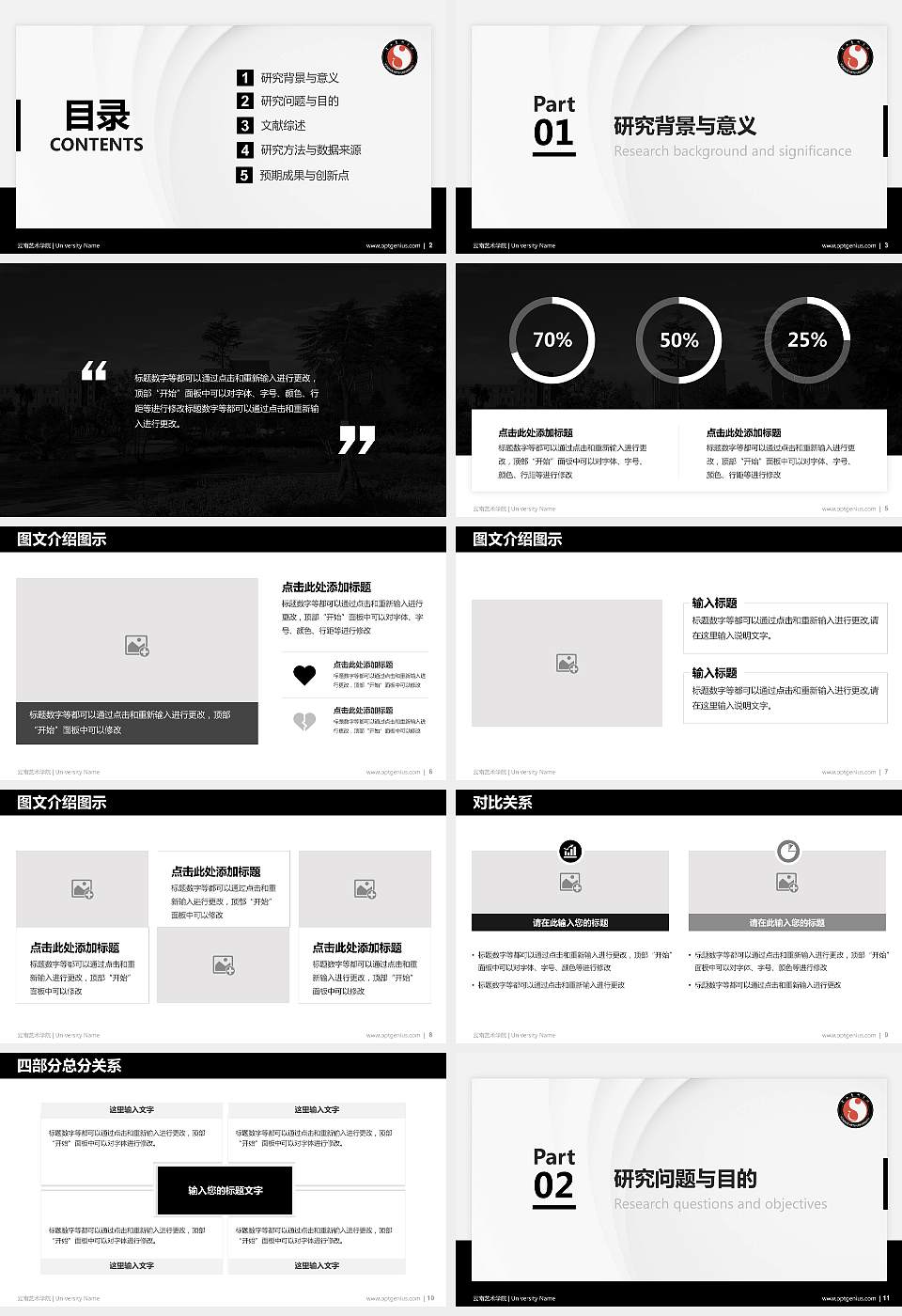云南艺术学院硕士研究生/本科生毕业论文答辩/开题报告通用PPT模板下载16:9格式幻灯片预览图2