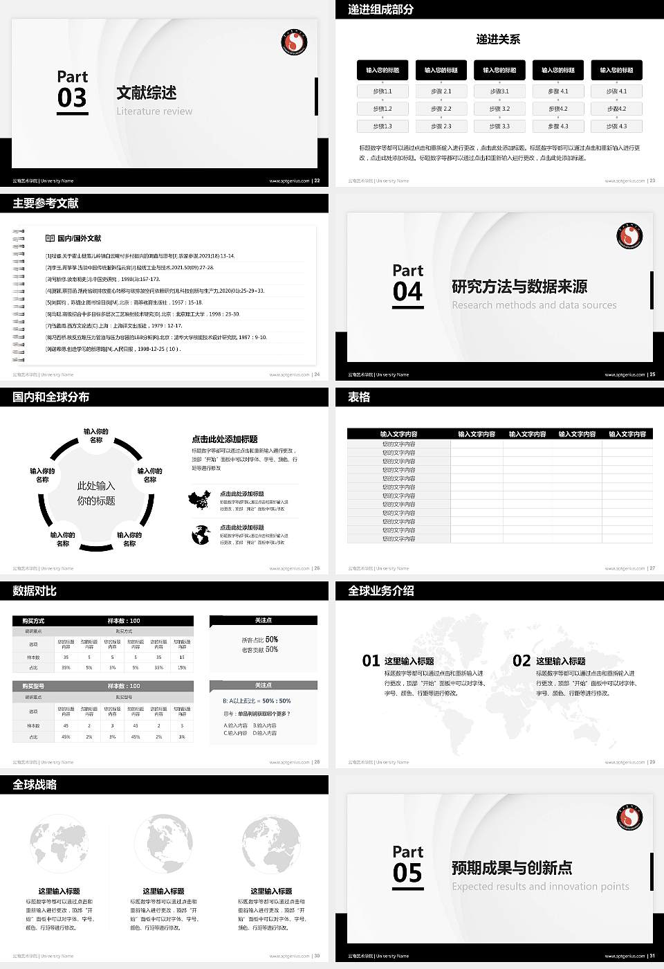 云南艺术学院硕士研究生/本科生毕业论文答辩/开题报告通用PPT模板下载16:9格式幻灯片预览图4