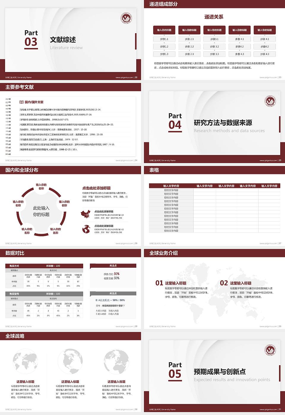 长春工业大学硕士研究生/本科生毕业论文答辩/开题报告通用PPT模板下载16:9格式幻灯片预览图4