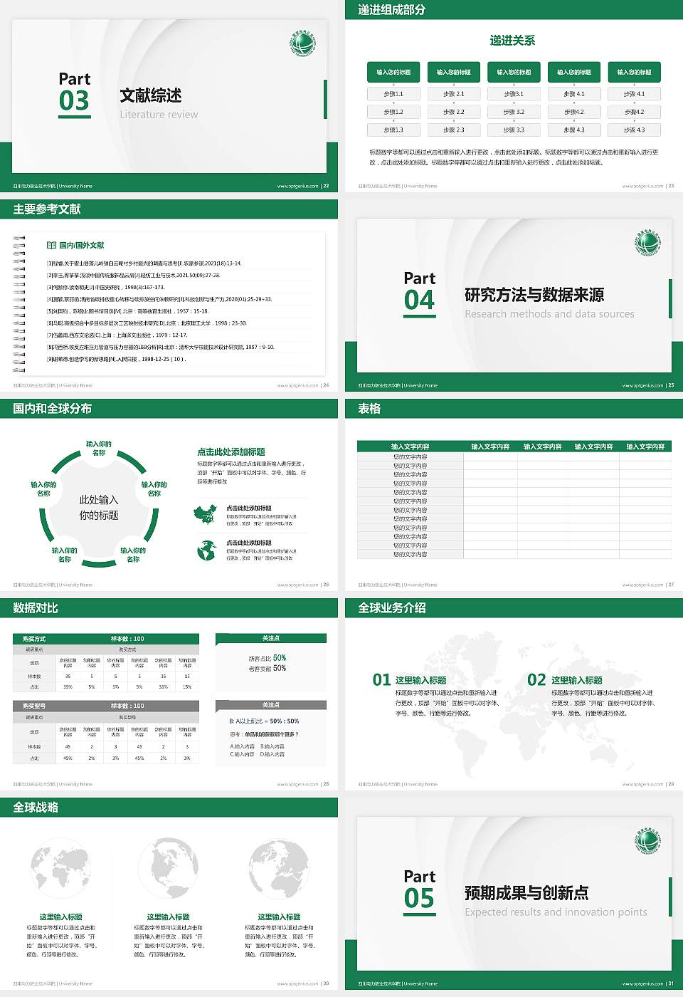 四川电力职业技术学院硕士研究生/本科生毕业论文答辩/开题报告通用PPT模板下载16:9格式幻灯片预览图4