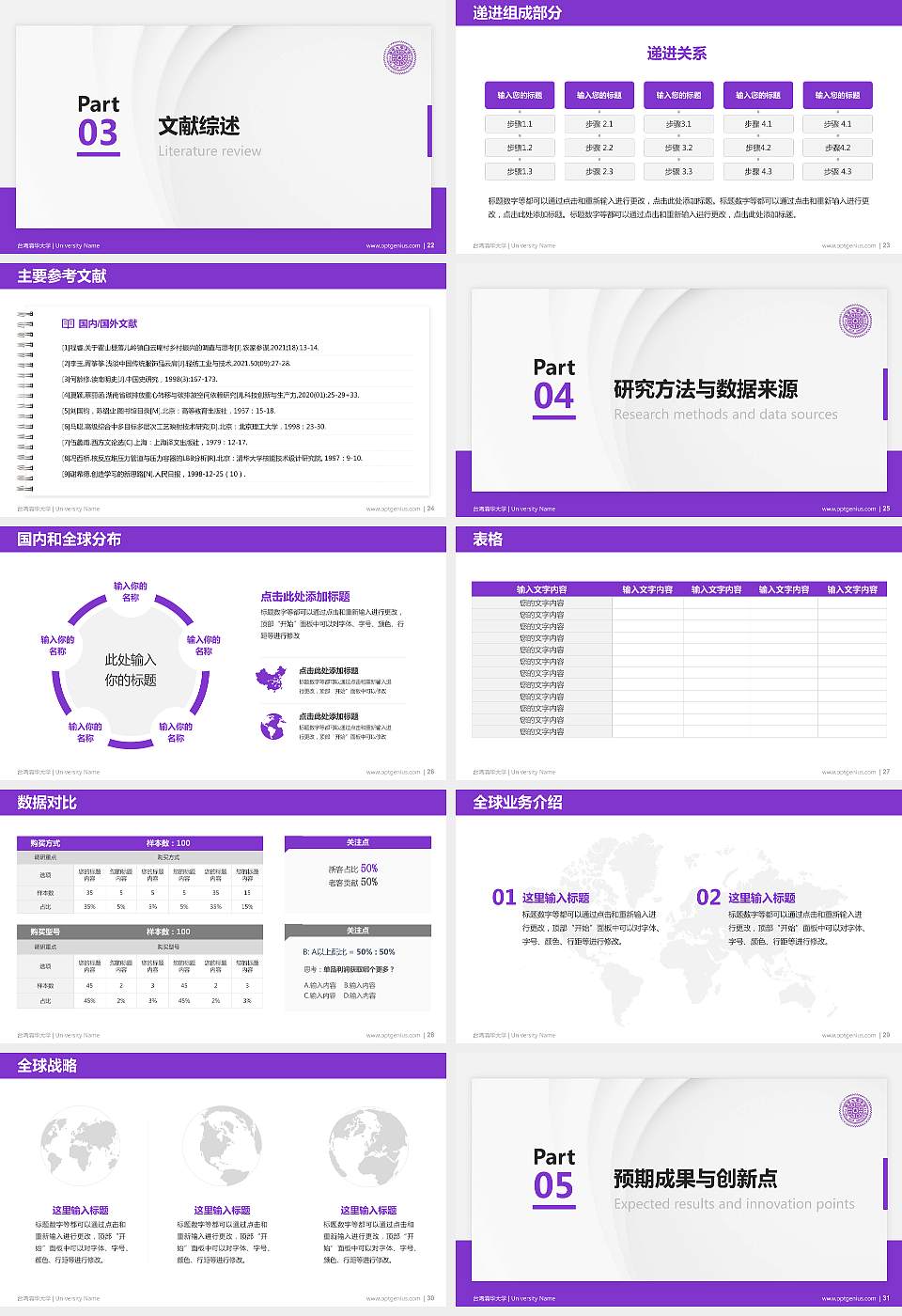 台湾清华大学硕士研究生/本科生毕业论文答辩/开题报告通用PPT模板下载16:9格式幻灯片预览图4