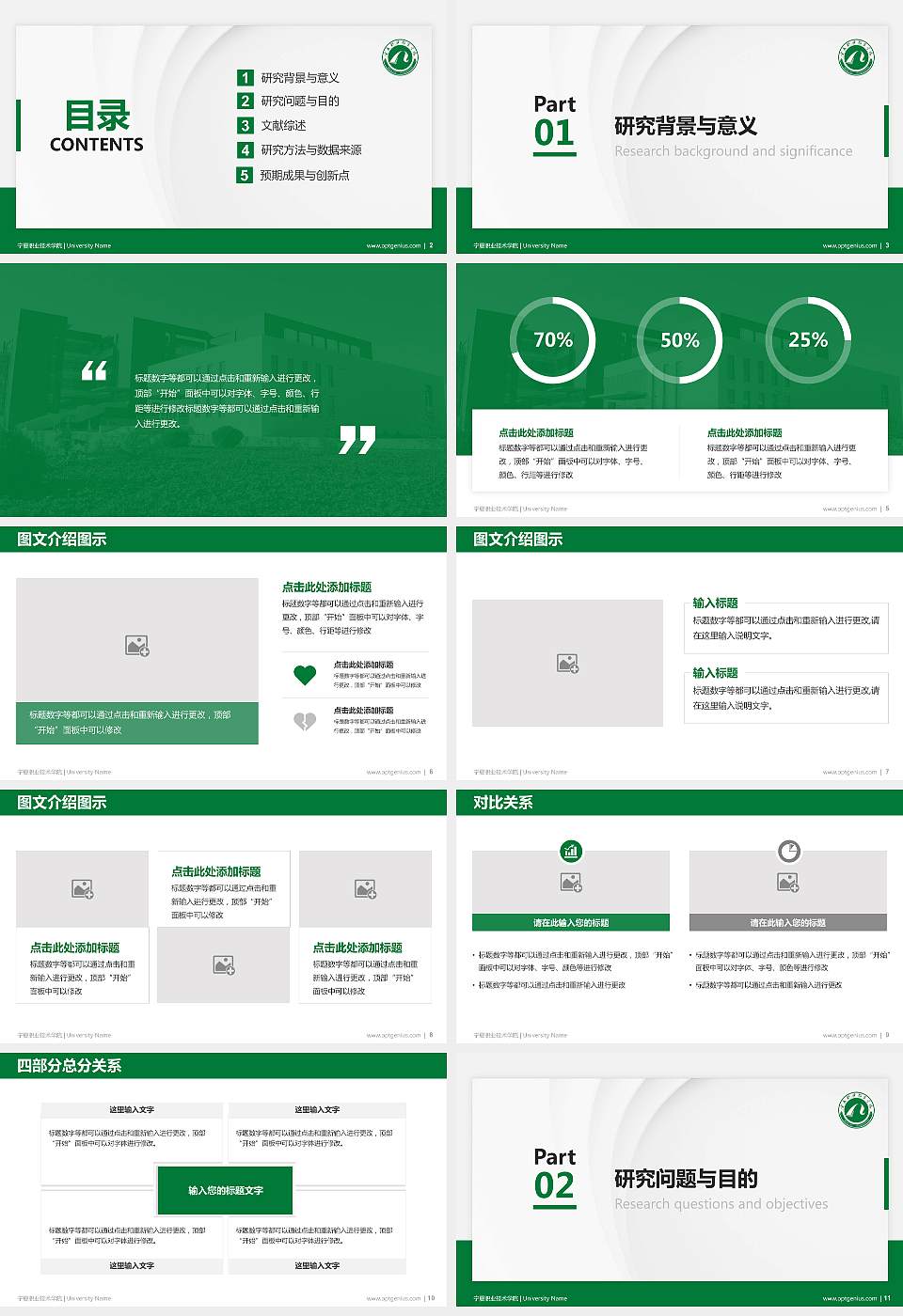 宁夏职业技术学院硕士研究生/本科生毕业论文答辩/开题报告通用PPT模板下载16:9格式幻灯片预览图2