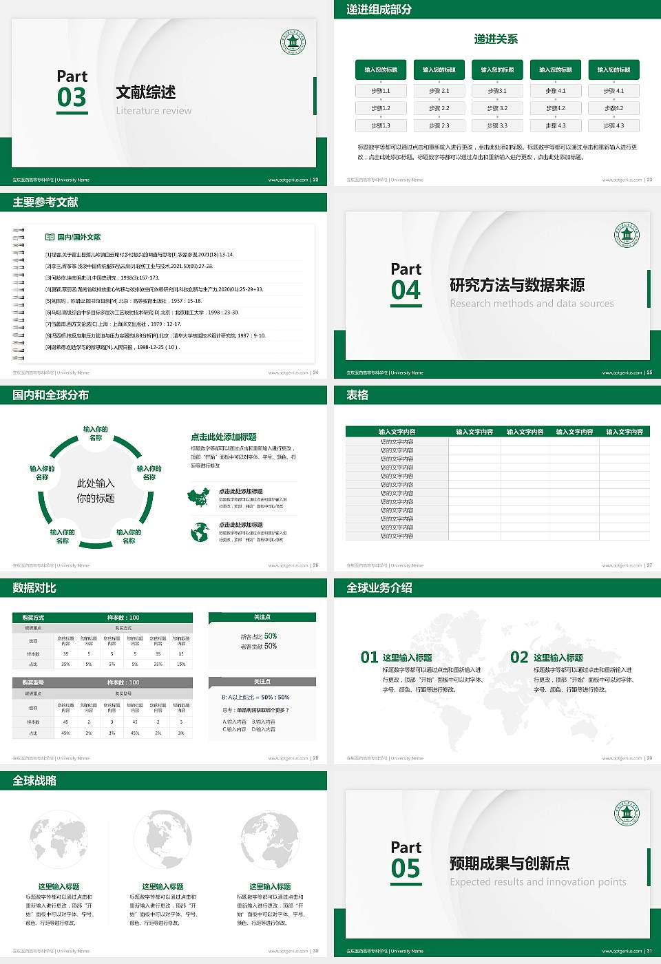 安庆医药高等专科学校硕士研究生/本科生毕业论文答辩/开题报告通用PPT模板下载16:9格式幻灯片预览图4