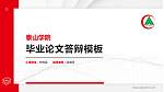泰山学院硕士研究生/本科生毕业论文答辩/开题报告通用PPT模板下载_幻灯片封面预览图