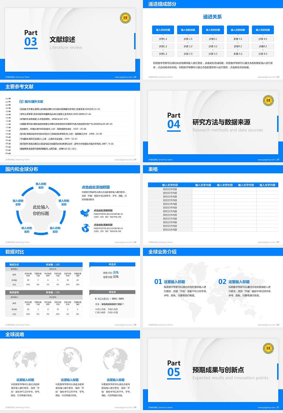 天津农学院硕士研究生/本科生毕业论文答辩/开题报告通用PPT模板下载16:9格式幻灯片预览图4