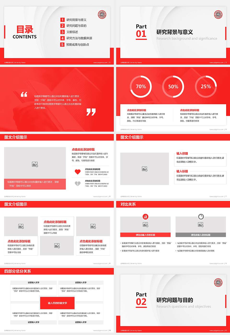 台湾东吴大学硕士研究生/本科生毕业论文答辩/开题报告通用PPT模板下载16:9格式幻灯片预览图2