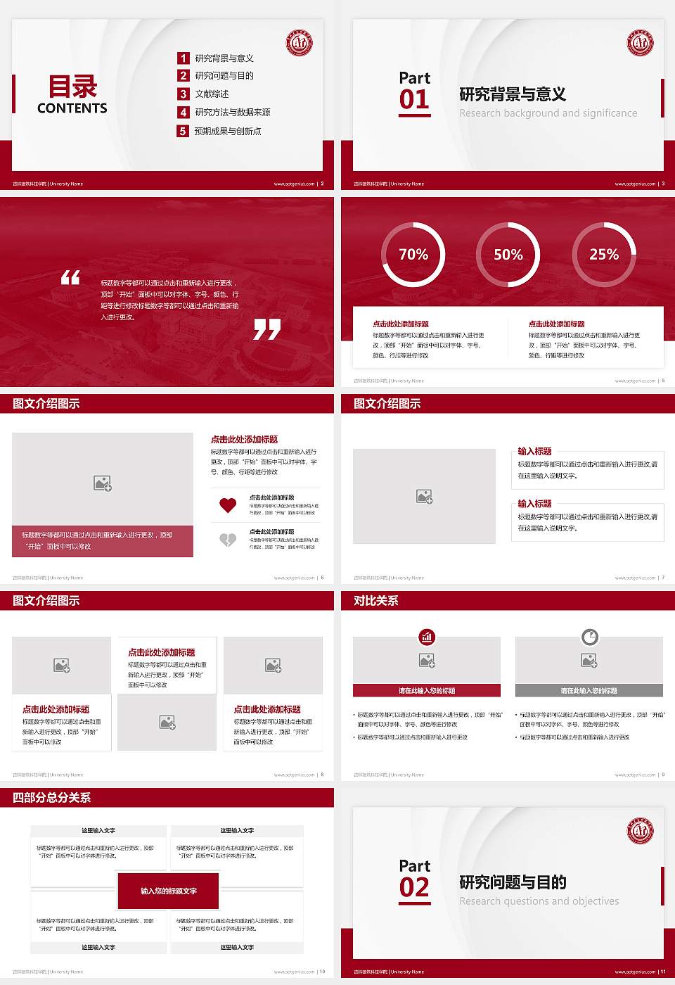 吉林建筑科技学院硕士研究生/本科生毕业论文答辩/开题报告通用PPT模板下载16:9格式幻灯片预览图2