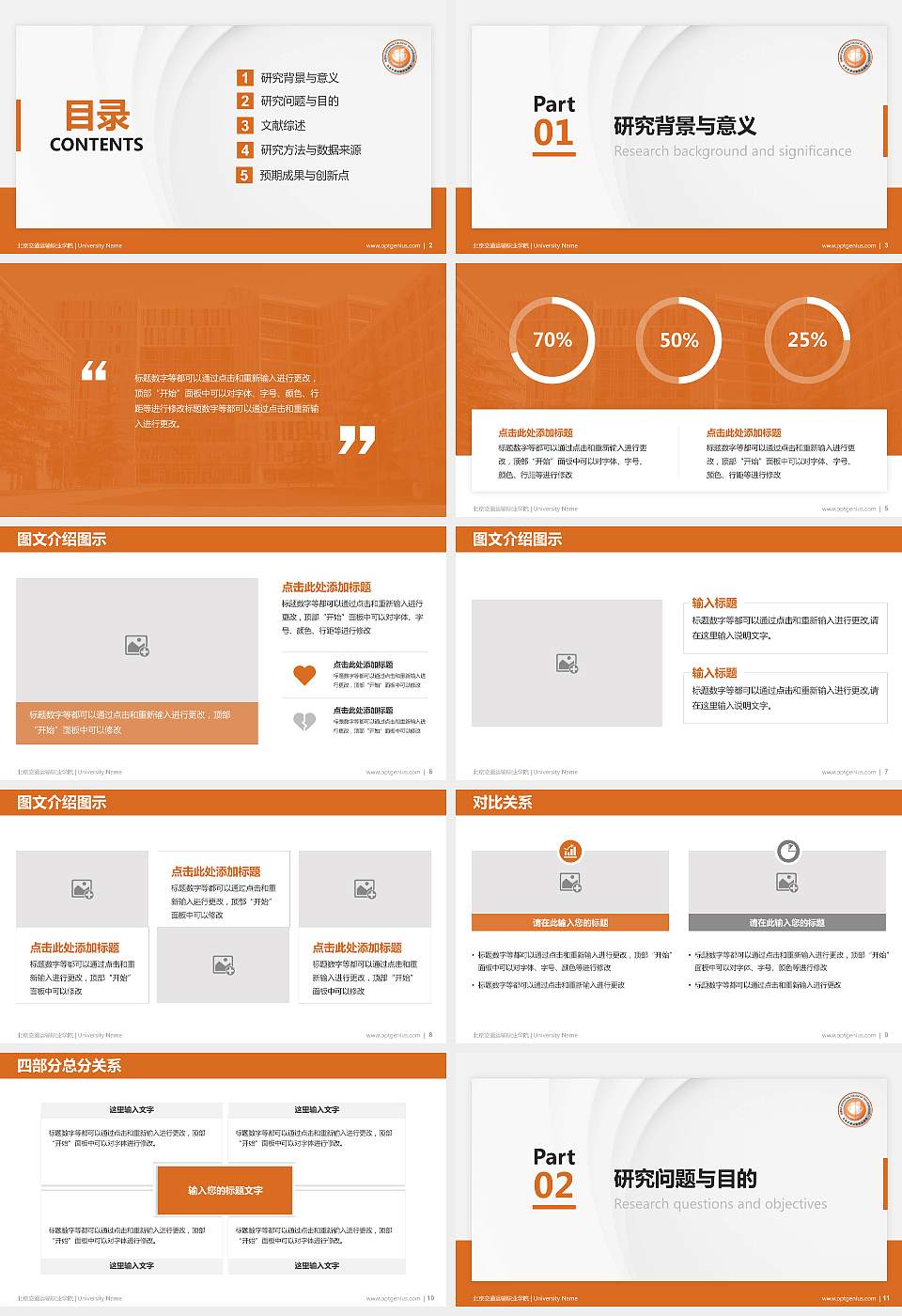北京交通运输职业学院硕士研究生/本科生毕业论文答辩/开题报告通用PPT模板下载16:9格式幻灯片预览图2