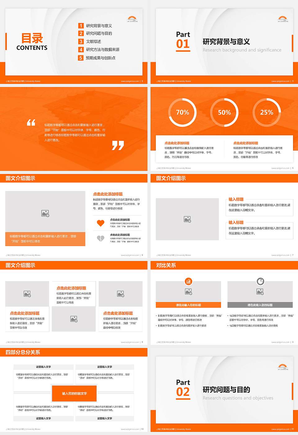 上海工艺美术职业学院硕士研究生/本科生毕业论文答辩/开题报告通用PPT模板下载16:9格式幻灯片预览图2