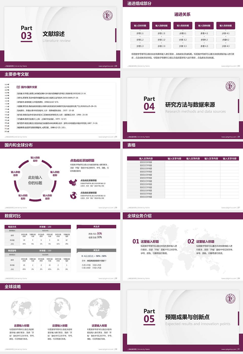 上海戏剧学院硕士研究生/本科生毕业论文答辩/开题报告通用PPT模板下载16:9格式幻灯片预览图4