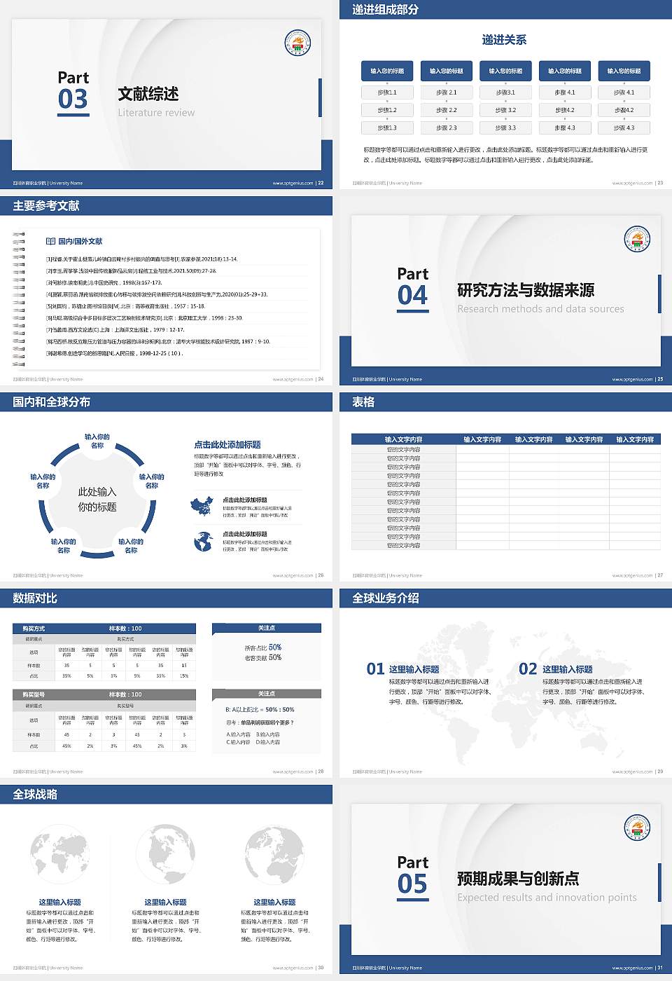 四川体育职业学院硕士研究生/本科生毕业论文答辩/开题报告通用PPT模板下载16:9格式幻灯片预览图4